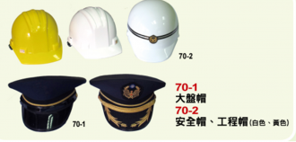 團體服製作CD70-1(大盤帽.定作款...暫停售...)..CD70-2警用安全帽..工程帽..安全帽.(黃色.白色)