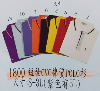 C1800CVC網眼POLO衫