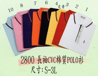 POLO衫C2800-1.2.3.4.6.7.8.10