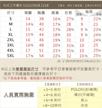 工作服C1218尺寸表