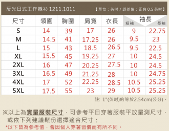 工作服1211 尺寸表