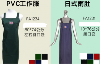 制服 PVC防水圍裙CFA1234 CFA1231