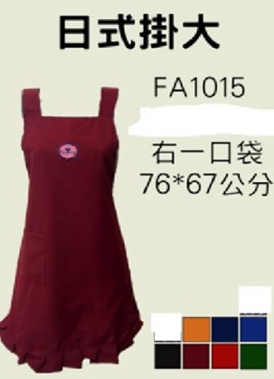 制服 CFA1015圍裙