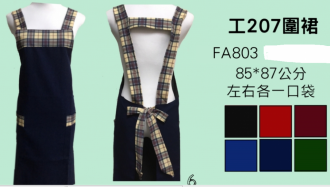 制服 CFA803圍裙