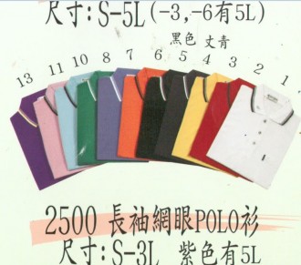 制服 C2500...T/C網眼POLO衫