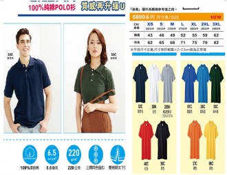 制服 全棉 POLO衫6800 ，2L-3L:加20元