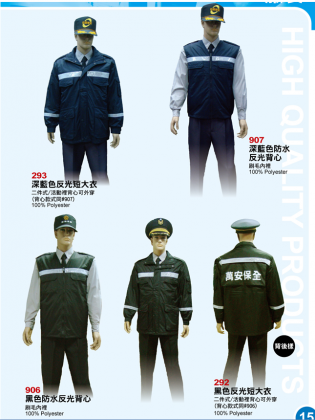 CZC警衛服293.907.292.906