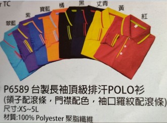 制服 POLO衫 C6589台製長袖時尚吸排Polo衫