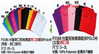 制服 CP3586男短袖(沒口袋) P3588女短袖(沒口袋)