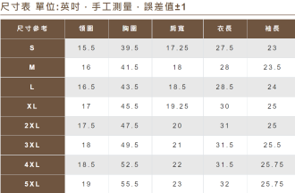 速乾隔熱長襯衫 1220 尺寸表