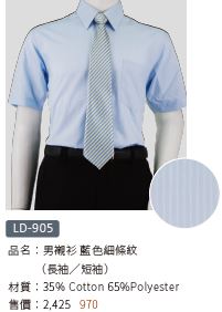 制服LD-905