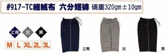 團體服˙褲子917