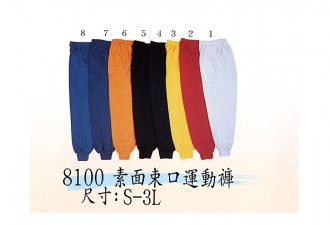 團體服˙褲子C8100-1.2.3.4.5.6.7.8