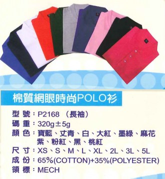 POLO衫Cp2168